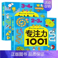 共2册 [正版]儿童智力开发脑力提升益智书籍2-4岁宝宝趣味找不同走迷宫连连看对对碰逻辑思维游戏图书2-3-4岁专注力训