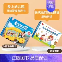 [推荐]爱上幼儿园发声书+拼音启蒙 [正版]孩悦我爱上幼儿园互动游戏有声书手指点读发声书入园准备行为习惯养成绘本幼儿启蒙