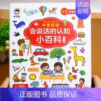 [启蒙认知]会说话的认知小百科 [正版]孩悦我爱上幼儿园互动游戏有声书手指点读发声书入园准备行为习惯养成绘本幼儿启蒙认知