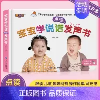 [早教书]宝宝学说话有声书 [正版]孩悦我爱上幼儿园互动游戏有声书手指点读发声书入园准备行为习惯养成绘本幼儿启蒙认知3–