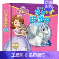 [正版]迪士尼益智拼图书.小公主苏菲亚 女孩大电影故事绘本3-6岁儿童专注力记忆力观察力训练 动手动脑益智游戏 宝宝拼图