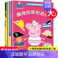 [正版]小猪佩奇趣味贴纸游戏书第二辑全4册幼儿益智卡通专注力贴纸书儿童贴贴画2-3-4-5-6岁幼儿园宝宝全脑智力激发绘