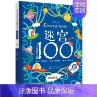 [正版]5分钟专注力训练迷宫100神秘恐龙 迷宫书儿童专注力思维训练益智游戏连培养孩子注意力训练幼儿3-6-9岁高难度走