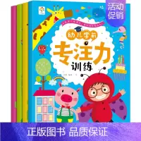 [正版]全4册学前专注力训练 幼儿童思维专注力训练200篇 记忆注意力观察力潜能开发宝宝左右脑早教启蒙 益智游戏找不同图