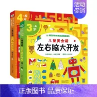 [正版]全2册 儿童左右脑大开发全能智力开发关键题培养3-4-5岁宝宝专注力全脑智力开发思维启蒙图书幼儿逻辑思维记忆力训