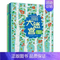 [正版]英国幼儿经典情景大迷宫(共3册)神秘的大脚印 3-6岁少幼儿童启蒙益智游戏书幼儿园宝宝智力开发专注力训练读物亲子