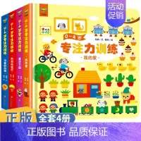 [正版]0-4岁专注力训练全套4册儿童逻辑思维训练书籍幼儿绘本0-3-4岁幼儿园宝宝早教益智亲子游戏书婴儿注意力观察找不