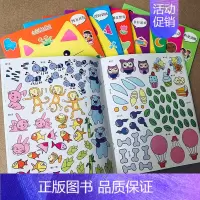 [正版]8本幼儿童贴纸书0-2-3-4岁宝宝益智玩具动脑贴贴画卡通粘贴纸益智游戏贴纸书注力训练贴纸书儿童趣味贴贴画幼儿全
