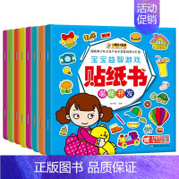 [正版]全8册 小笨熊 婴幼儿童宝宝益智游戏贴纸书6-7岁 动手动脑益智趣味儿童贴贴纸书2-3-5-6岁儿童图书 左右脑