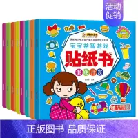 [正版]全8册 小笨熊 婴幼儿童宝宝益智游戏贴纸书6-7岁 动手动脑益智趣味儿童贴贴纸书2-3-5-6岁儿童图书 左右脑