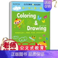 [正版]kumon公文式教育:成长游戏—涂一涂&画一画 儿童手工书 4-5-6-7-8岁以上 早教益智书籍 启蒙认知早教
