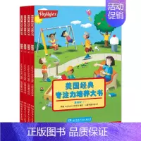 [正版]美国经典专注力培养大书 基础版全4册 专注力训练书3-4-5-6岁儿童绘本专注力培养益智游戏书儿童走迷宫隐藏的图