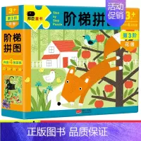 [正版]邦臣小红花阶梯拼图3岁第3阶花园阶梯训练0-3-6岁逻辑思维专注力训练连线找不同纸质拼图拼版玩具书儿童男孩女孩全