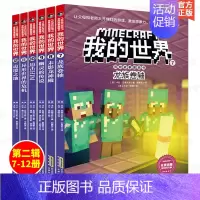 [正版]全套6册 我的世界漫画版游戏书 儿童逻辑思维训练 生存指南故事小说图书 6-12岁小学生益智想象创造力编程游戏版