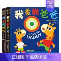 [正版]亲子互动洞洞书2册 我爱我爸爸 我爱我妈妈 呦呦童编 子互动洞洞书绘本益智游戏、互动科普 快乐启蒙AHKJ