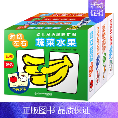 [正版]全套4盒幼儿双语趣味拼图书 1-3岁宝宝儿童益智拼图书 宝宝的拼图早教书 专注力注意力训练书益智游戏 儿童启蒙认