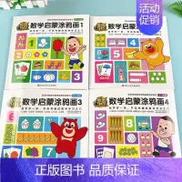 [正版]全套4册婴儿数学思维训练玩具书幼儿园启蒙认知早教小班中班大班学习连线用书2-3-5岁宝宝书籍孩子练习幼小衔接儿童
