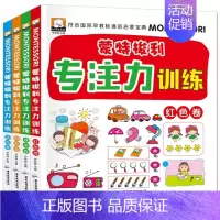 [正版]蒙特梭利学前专注力训练全4册 幼儿童思维记忆力注意力观察力潜能开发宝宝左右脑早教启蒙 趣味益智游戏找不同图书籍1