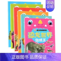 [正版]全6本 恐龙家族贴纸王趣味游戏贴贴画 3-6-7-8-9周岁儿童益智动物贴纸故事书 恐龙王国 恐龙世界 恐龙天地