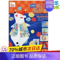 [正版]创意花布画男孩爱 宁波艺趣文化 绘著 益智游戏/立体翻翻书/玩具书少儿 书店图书籍 辽宁少年儿童出版社