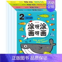 全套4册 [正版]儿童绘画启蒙书籍幼儿学画涂色书2-3-4-5岁宝宝涂鸦画画入门填色练习本 幼儿园早教图书智力开发益智游