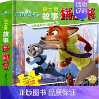 [正版]疯狂动物城迪士尼故事拼图书幼儿早教书 益智游戏 儿童幼儿专注力训练书记忆力逻辑思维训练书籍3-6岁幼儿园漫画书宝