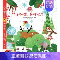[正版]接力小驯鹿是你吗 尤斯伯恩躲猫猫触摸洞洞书精装彩插0到3岁儿童游戏绘本图画婴儿宝宝触感早教启蒙益智玩具