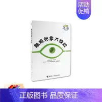 [正版]接力触摸想象大探险杜莱百变创意玩具书系列精装彩插0-6岁儿童启蒙绘本益智游戏幼儿早教亲子艺术形状色彩逻辑