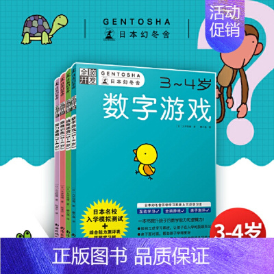 3-4岁益智迷宫 [正版]书籍全脑开发3-4岁全套4册 学前训练数字游戏益智迷宫思维训练智力谜题 儿童幼儿园益智