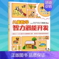 [正版]何秋光儿童数学思维训练 智力潜能开发4-5岁1 逻辑思维阶梯数学幼儿启蒙益智趣味数学早教游戏书籍 幼儿园大中班专