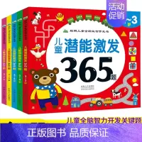 [正版]全套5册儿童潜能激发365题2-7岁儿童全脑逻辑思维训练益智游戏书宝宝连线专注力培养图画书幼儿左右脑潜能开发书