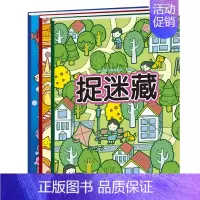 [正版]幼儿脑力挑战游戏·捉迷藏阶段1-3全3册 寻找图画中隐藏的图案 视觉大发现 3-6岁宝宝儿童趣味图画捉迷藏益智启