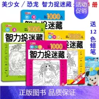 [正版]全套4册美少女图画捉迷藏书恐龙大发现 3-6-7-10-12岁找不同极限视觉挑战隐藏的图画迷宫书少儿童小学生专注