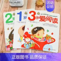 [正版]小婴孩幼儿全脑开发互动阅读游戏书1-2-3岁爱阅读全3册 幼儿早教书籍 儿童益智书 宝宝启蒙左右脑潜能开发图书亲