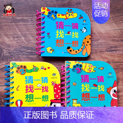 [正版]大脑体操0到3岁宝宝全脑开发翻翻书 学习卡片幼儿早教书籍 开发大脑婴幼儿大书启蒙 儿童亲子游戏纸板书幼童小儿书
