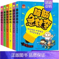 [正版]儿童益智书脑筋急转弯大全 三四五年级小学生注音版游戏书 幼儿左右脑开发训练图书课外阅读培养孩子逻辑思维训练书籍