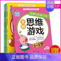 [正版]4册聪明宝宝全脑思维游戏2-3岁感知训练观察与判断赠贴纸挖掘儿童潜能左右脑开发益智游戏智力幼儿园宝宝阶梯记忆力全