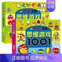 共2册 [正版]儿童早教启蒙书籍男孩女孩益智绘本3-6岁宝宝智力开发训练适合中班大班看的图画书走迷宫找不同4-5岁/5-