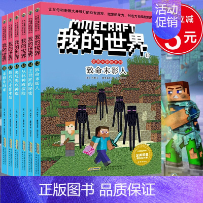[正版]我的世界漫画书史蒂夫冒险系列第三辑全套6册儿童逻辑思维训练想象力益智书籍乐高游戏攻略6-12周岁立体拼插故事书