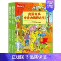 [正版] 童书美国经典专注力培养大书(探险版)(全4册) 专为5~8岁专注力培养关键期孩子设