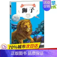 [正版]动物科普童话 狮子 雨田 编 益智游戏/立体翻翻书/玩具书少儿 书店图书籍 辽宁少年儿童出版社