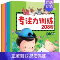 [正版]6本 儿童专注力训练书0-3-6周岁左右脑全脑开发 益智游戏婴幼儿园启蒙认知宝宝观察力幼儿早教书1-2-4-5-