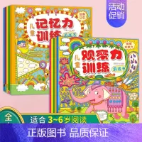 [正版]全10册趣味益智游戏书 儿童观察力记忆力训练游戏书宝宝幼儿童3-4-6岁幼儿园启蒙早教益智书籍全脑开发逻辑思维找