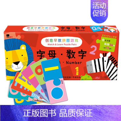 [正版] 创意早教拼图游戏 字母数字 幼儿童益智启蒙左右脑全脑思维逻辑训练拼图游戏 2-3-5岁儿童早教认知智力开发游戏