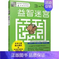 [正版]全脑开发益智迷宫儿童走迷宫书2-3-4-5-6-7-12岁逻辑思维训练大冒险迷宫 幼儿早教图书益智游戏书籍 专注