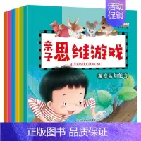 [正版]全套6册幼儿专注力训练亲子思维游戏幼儿园益智书 儿童启蒙早教书3-4-5-6岁左右脑开发数学思维训练连线书籍培养