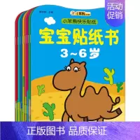 [正版]全8册 宝宝贴纸书3-6岁幼儿左右脑智力开发益智题 全脑思维训练游戏书 数字形状感知能力培养专注力训练贴纸书 儿
