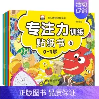 [正版]全套6册专注力训练贴纸书 幼儿童益智游戏早教贴贴书系列2-3-4-5-6岁宝宝撕不烂神奇贴纸书 左右全脑思维游戏