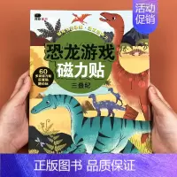恐龙游戏磁力贴.三叠纪 [正版]小红花恐龙游戏磁力贴-三叠纪儿童反复贴纸书幼儿逻辑思维专注力训练书籍2-3-4-5-6岁