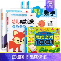 [正版]6册3-4岁全脑思维游戏1001题学龄前儿童奥数思维训练阶梯数学启蒙全套3-6岁学前班幼儿园大班早教玩具益智 智
